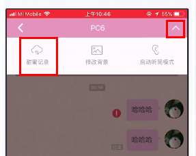 小恩爱中将聊天记录删除的详细讲解