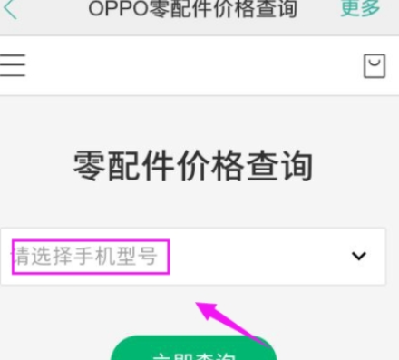 OPPO社区APP中预约维修的详细图文讲解