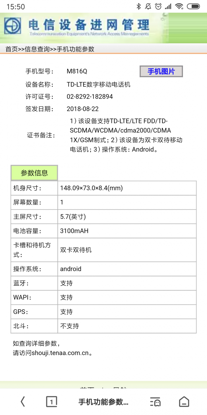 魅族新机获工信部入网许可：屏幕尺寸5.7英寸