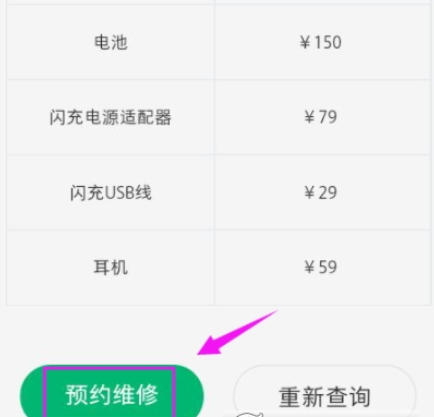 OPPO社区APP中预约维修的详细图文讲解