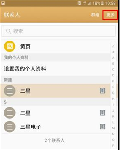 在三星a9star中导入联系人的图文教程