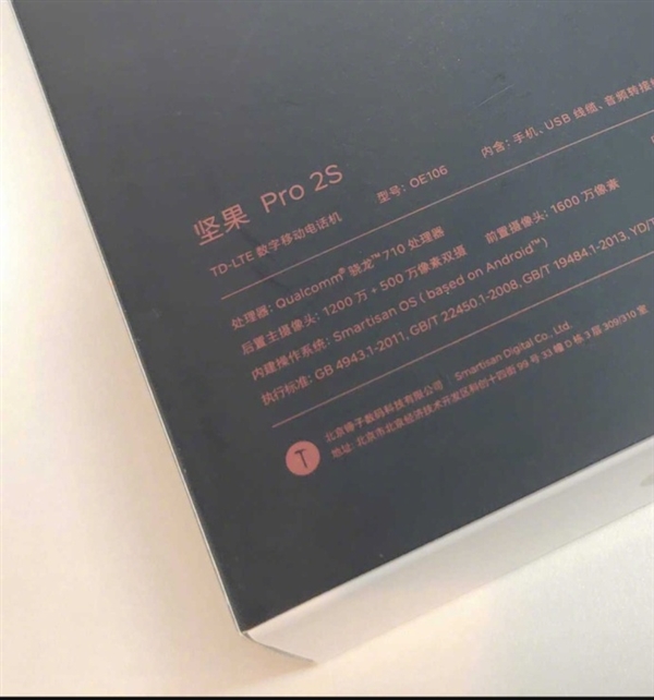 坚果Pro 2S首曝，将于本月发布