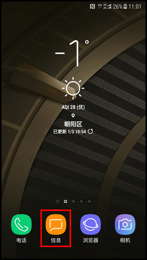 三星W2018打开通知类信息功能的操作方法