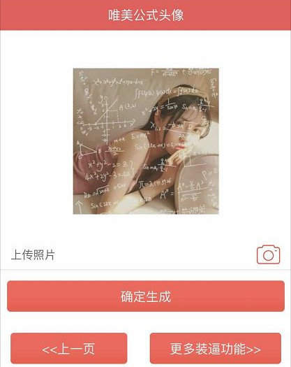 在抖音中制作公式头像的具体方法