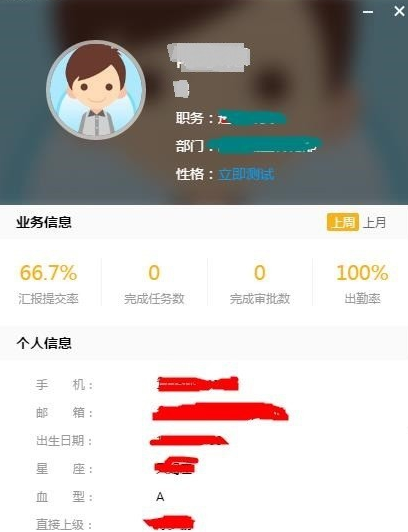 哨子办公修改个人信息的具体步骤