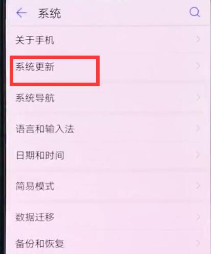 华为手机中关掉系统自动更新的具体步骤
