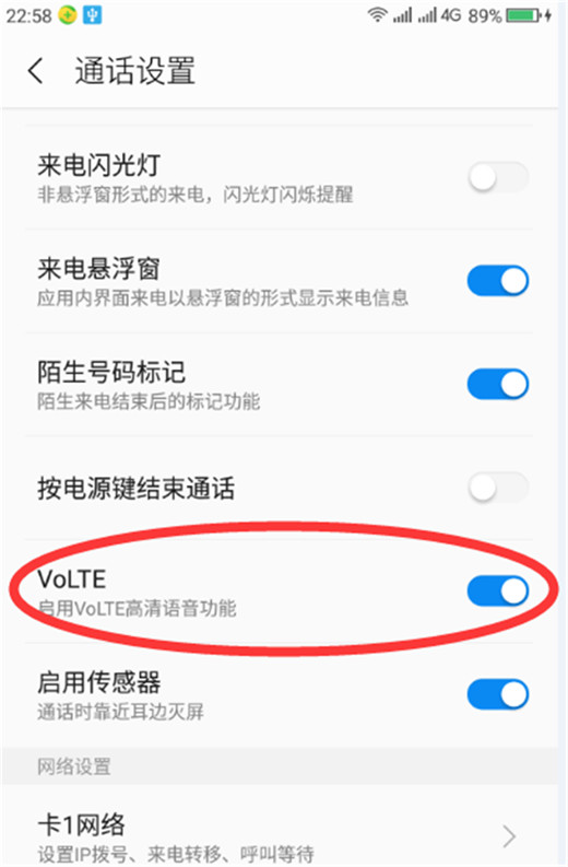 在360n7lite中打开高清语音通话的详细步骤