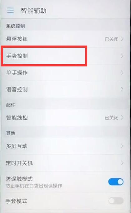 在华为mate10中设置来电翻转静音的具体方法