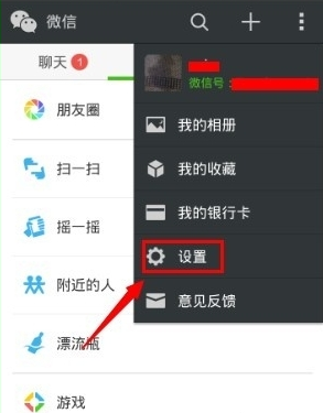 领英APP关联微信的具体步骤