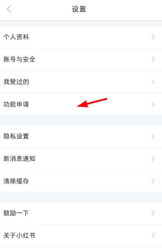 在小红书APP中申请绑定店铺的详细步骤