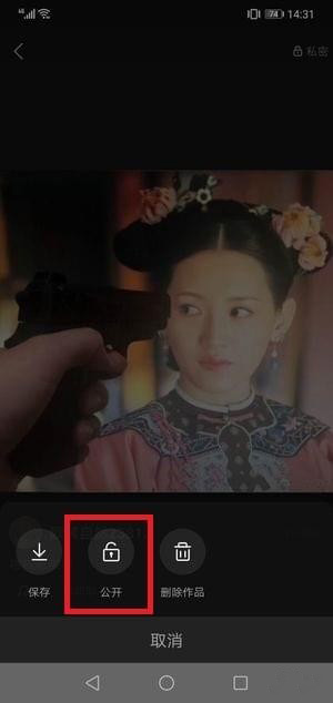 在快手中将隐私作品公开的步骤讲解