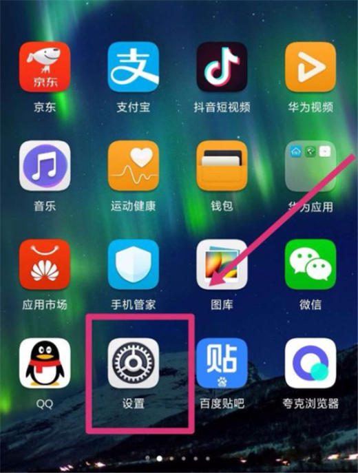 在华为nova3i中隐藏刘海的步骤介绍