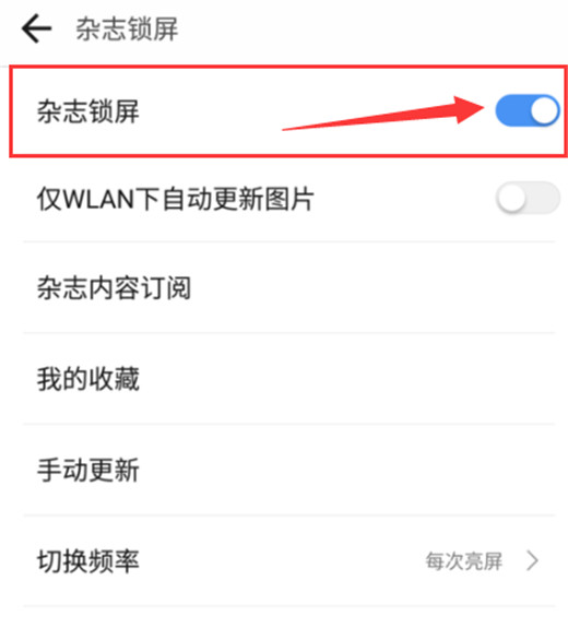 在360n7lite中关闭杂志锁屏的具体方法