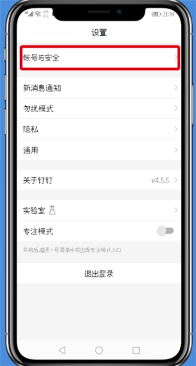 钉钉中将密聊安全锁打开的详细步骤