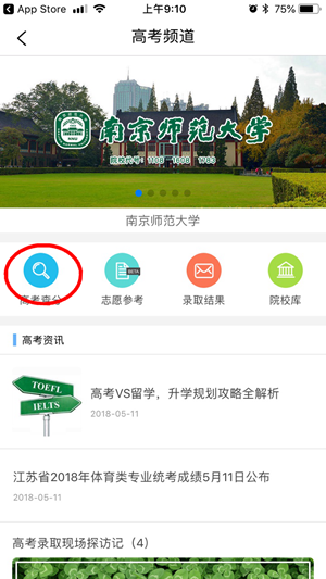 江苏招考app的具体使用图文讲解