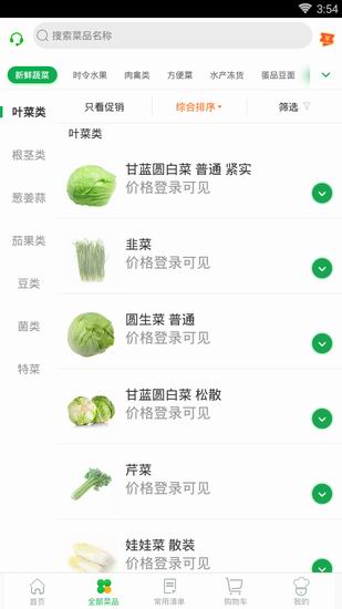 美菜商城的具体使用图文步骤