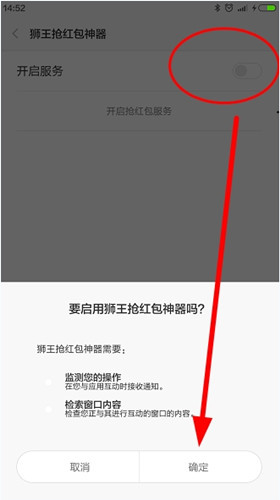 狮王抢红包中打开抢红包的详细图文步骤