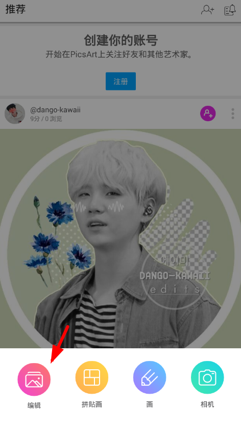 在picsart中设置瘦腿的详细步骤