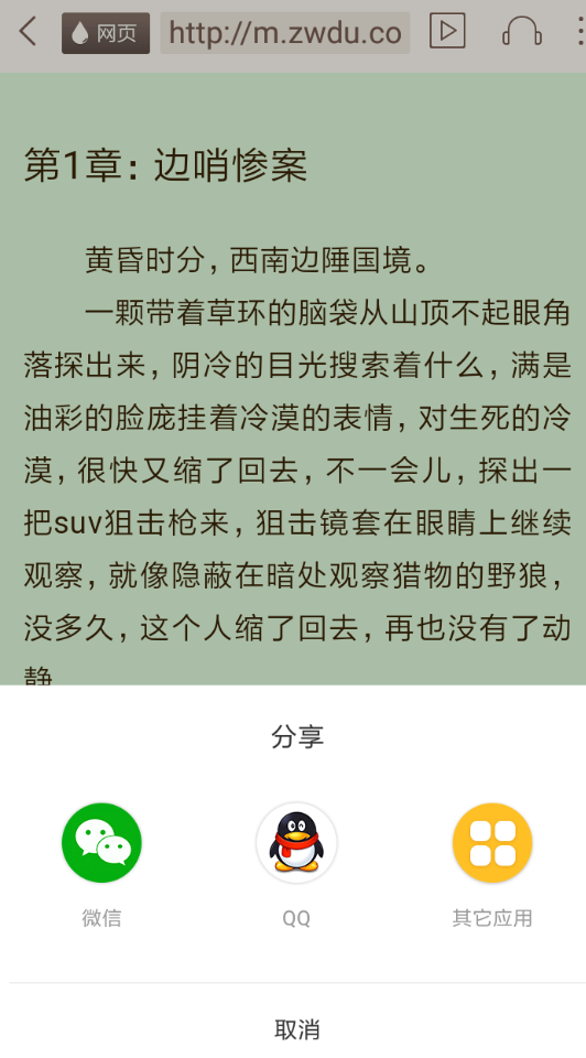 在小书亭app中分享小说的步骤讲解