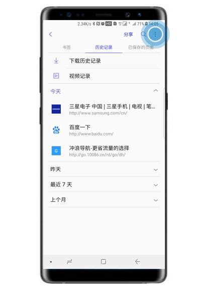 在三星note9中删除浏览器记录的方法讲解
