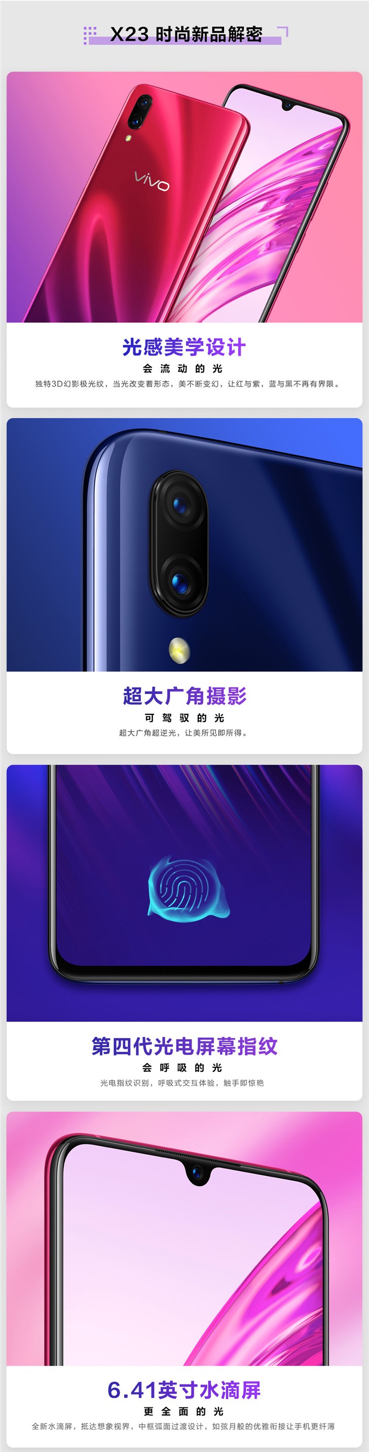 屏占比91.2%，vivo X23已正式开启预约