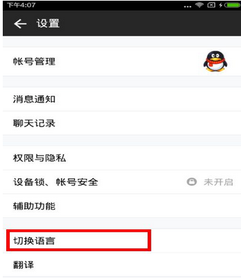 qq国际版设置为中文的详细图文讲解