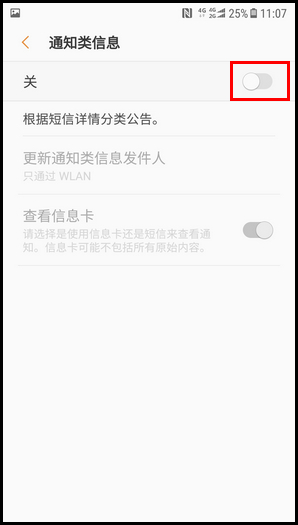 三星W2018打开通知类信息功能的操作方法