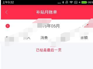 胖胖生活app中查看补贴账单的详细步骤