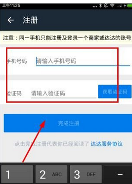 加入达达配送员版APP的具体图文讲解