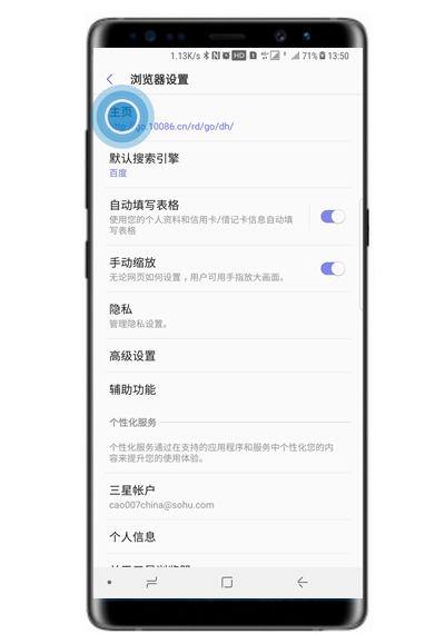 在三星note9中修改浏览器主页的方法介绍