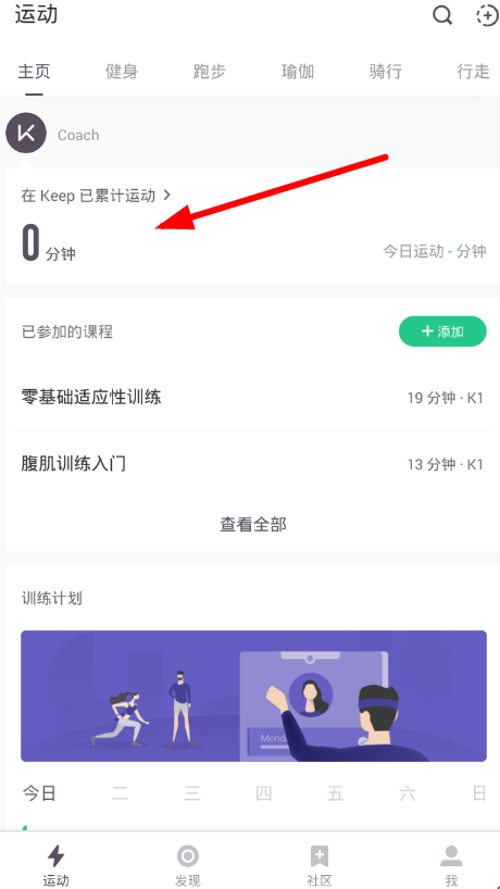 keep测试体脂的图文教程