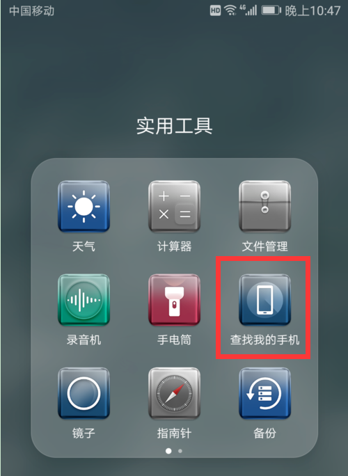 华为畅享8plus手机丢了?只需几步就解决