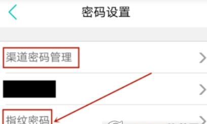中国农业银行APP中开启指纹登录图文讲解