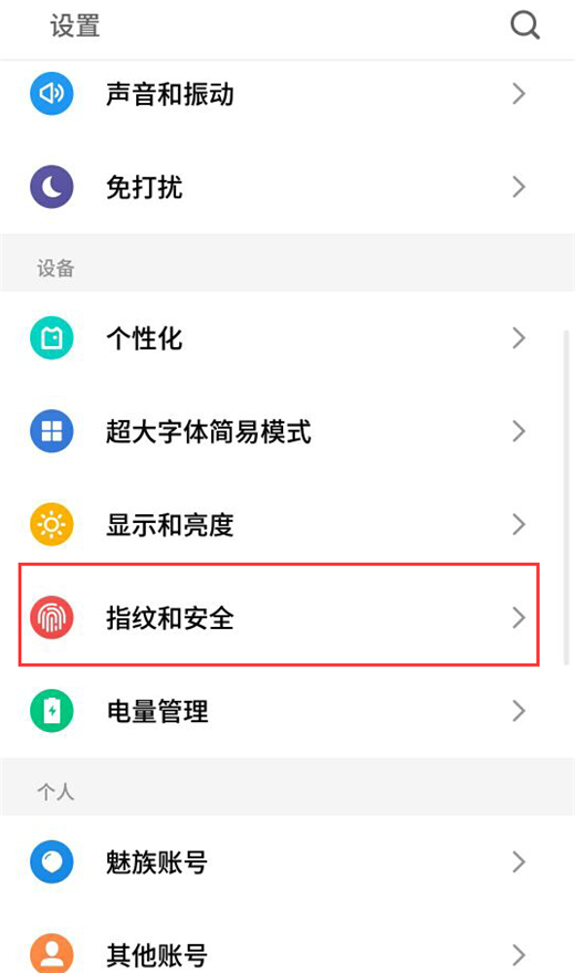 在魅蓝6t中将应用程序加密的图文教程