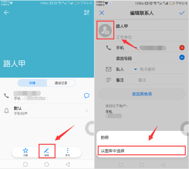 在华为畅享8e中设置来电头像的方法讲解