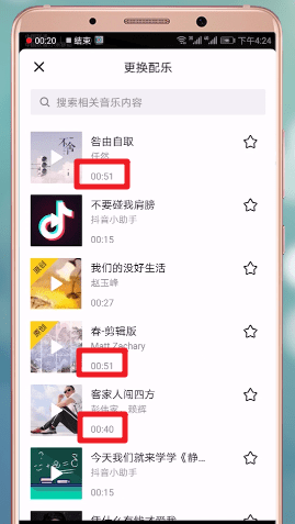 抖音APP中加长时间的方法介绍