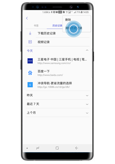 在三星note9中删除浏览器记录的方法讲解