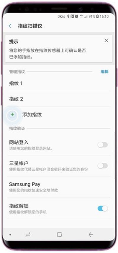 在三星s9中添加指纹的方法讲解