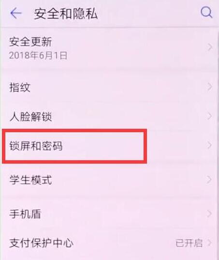 在华为nova3中设置锁屏显示步数的详细步骤
