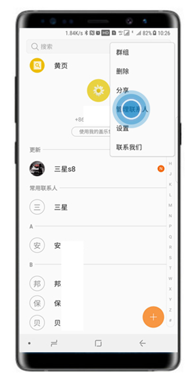 在三星note9中导入/导出联系人的方法分享