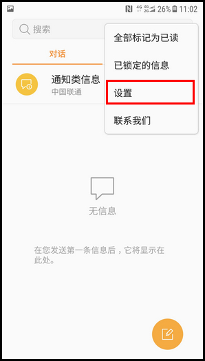 三星W2018打开通知类信息功能的操作方法