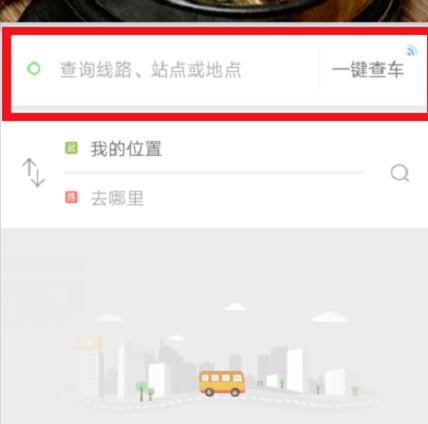 掌上公交APP的详细使用图文讲解