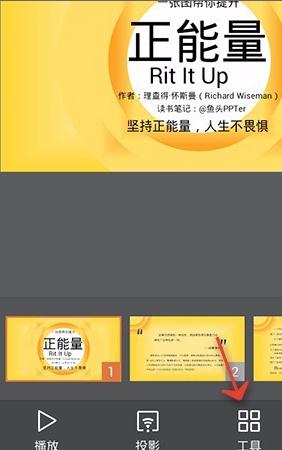 WPS Office APP PPT插入文本框的操作方法