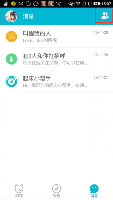 谁叫我起床APP中把好友加入黑名单的操作流程