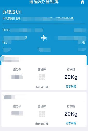 在南方航空APP中办理登机牌的图文教程