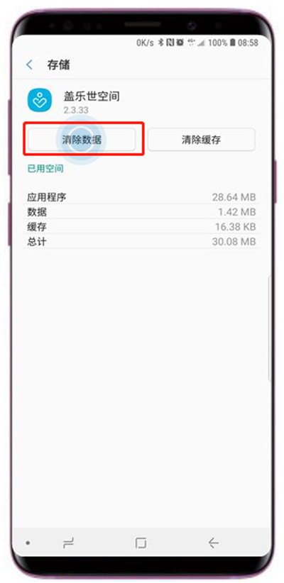 在三星s9中清除应用缓存的方法介绍