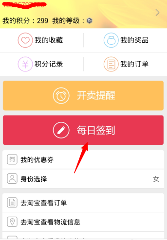 在折800APP中领取积分的图文讲解