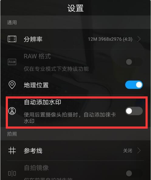 在华为p20中设置拍照水印的教程