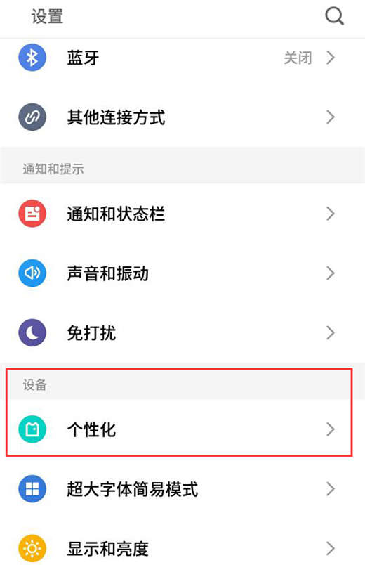 在魅蓝6t中设置字体样式的图文讲解
