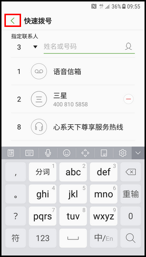 三星W2018设置快速拨号的简单操作方法